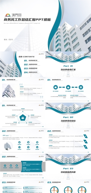 商務風工作總結(jié)匯報PPT模板
