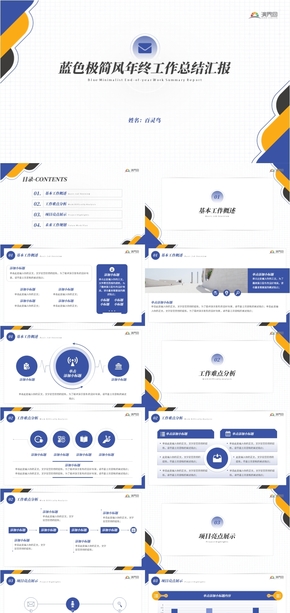 藍色商務簡約大氣精美年終總結工作匯報計劃ppt模板