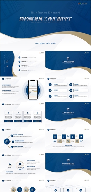 藍色商務簡約大氣精美年終總結工作匯報計劃ppt模板