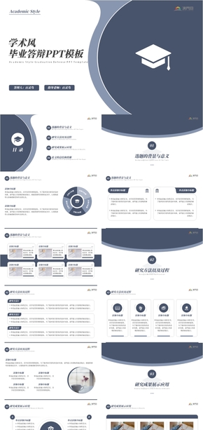 嚴謹學(xué)術(shù)風(fēng)論文答辯畢業(yè)答辯PPT模板