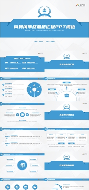 商務風年終總結(jié)匯報PPT模板