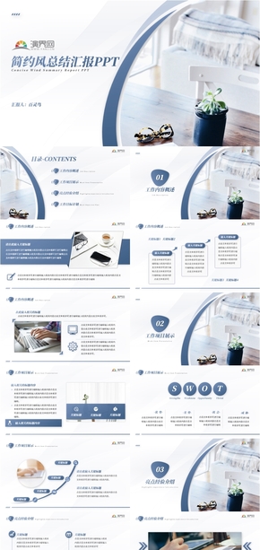 藍色商務簡約大氣精美年終總結工作匯報計劃ppt模板