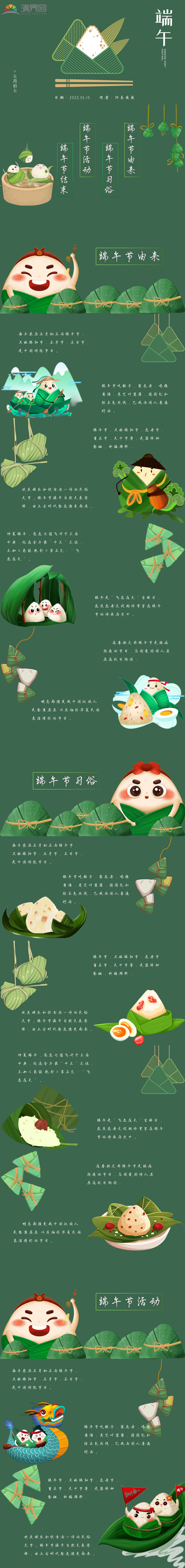 節(jié)日6--粽情端午節(jié)