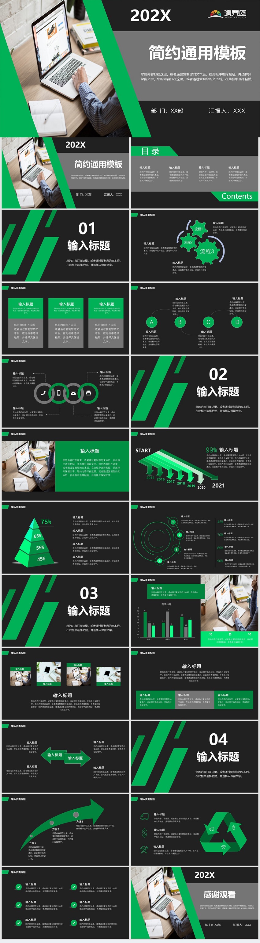 黑綠扁平簡約通用ppt模板