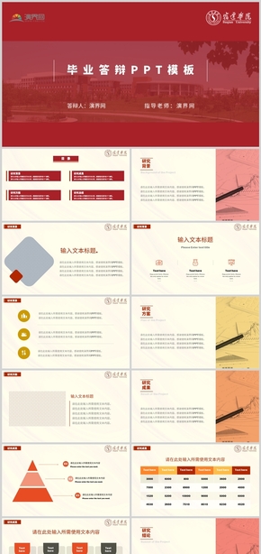  PPT template for graduation defense of Suqian University