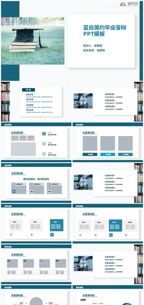 深青色簡約畢業(yè)論文答辯PPT模板