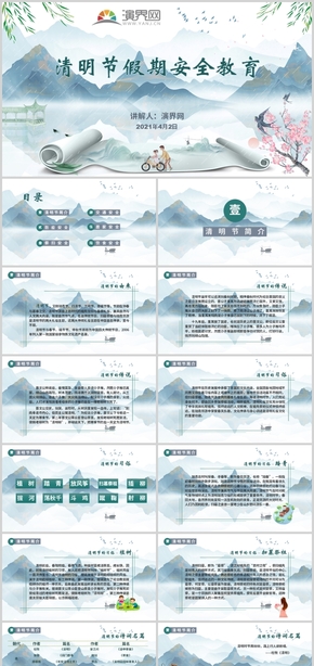 灰色中國風清明節(jié)假期安全教育