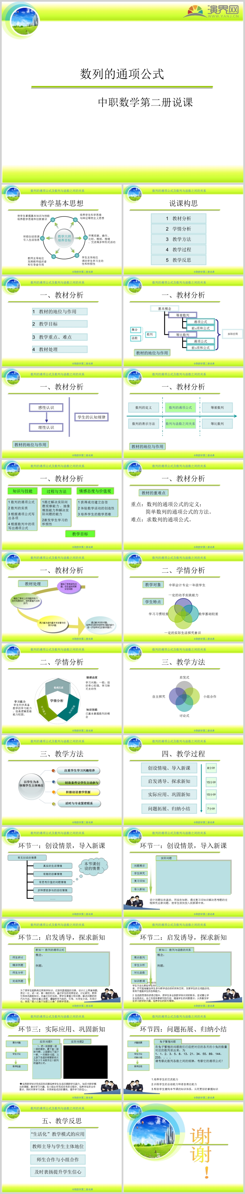 綠色教育數(shù)列的通項公式說課