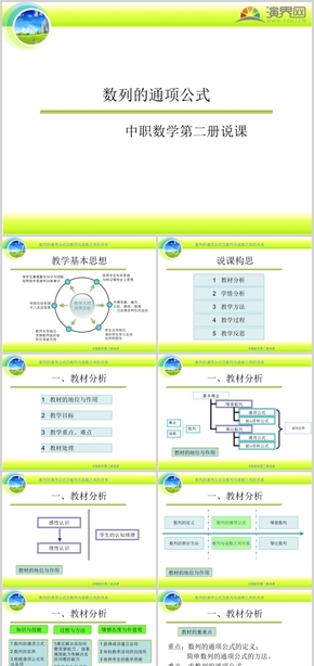 綠色教育數(shù)列的通項公式說課