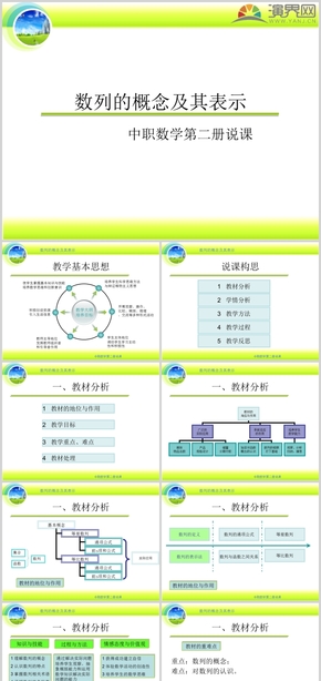 綠色教育數(shù)學數(shù)列的概念及其表示