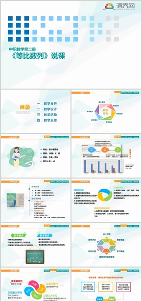 白色中職數學等比數列說課