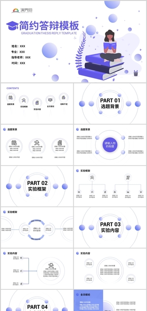 簡約答辯PPT模板