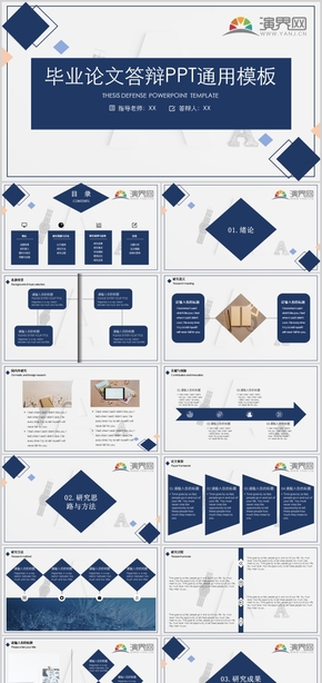 藍(lán)色簡約答辯PPT通用模板