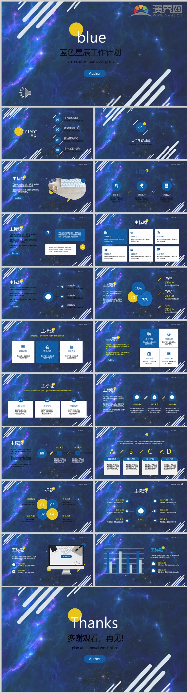 藍(lán)色星辰工作計(jì)劃ppt模板