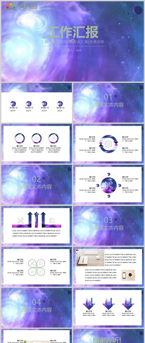 紫宸星河工作匯報PPT模板