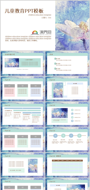 清新古典油畫風格兒童教育PPT模板
