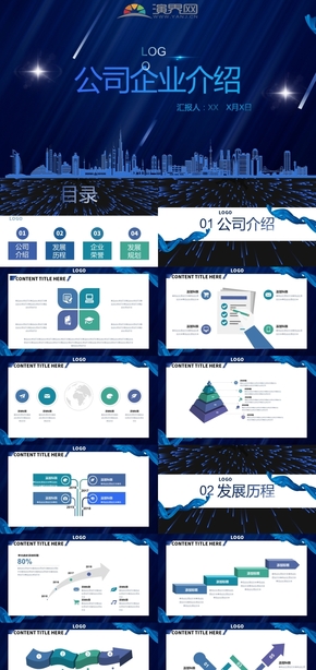 藍色大氣簡約公司企業(yè)介紹PPT模板