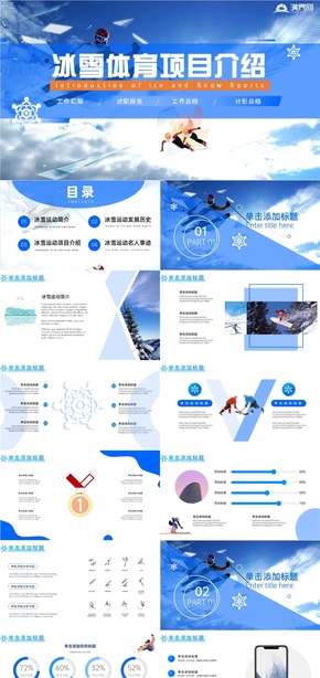  Blue Ice and Snow Sports High end Atmosphere Creativity Simplicity Department Work Summary Year end Report Annual Report PPT Template