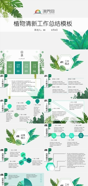 綠色植物清新簡約工作總結(jié)PPT模板