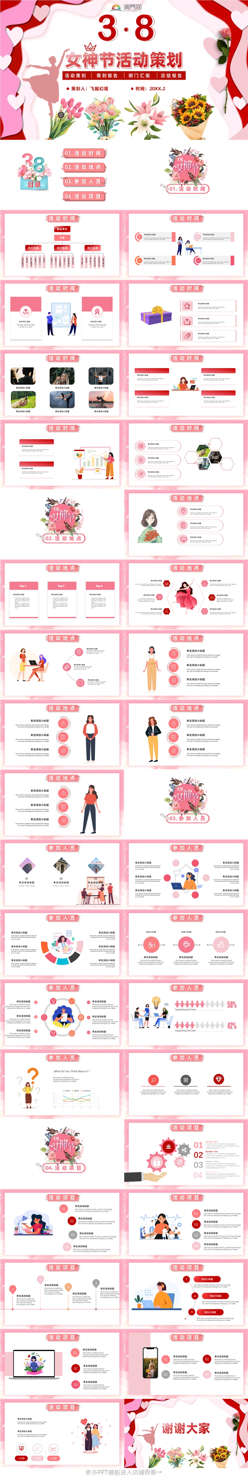 粉色3.8女神節(jié)活動(dòng)策劃工作匯報(bào)部門(mén)策劃可愛(ài)清新插畫(huà)風(fēng)格PPT模板