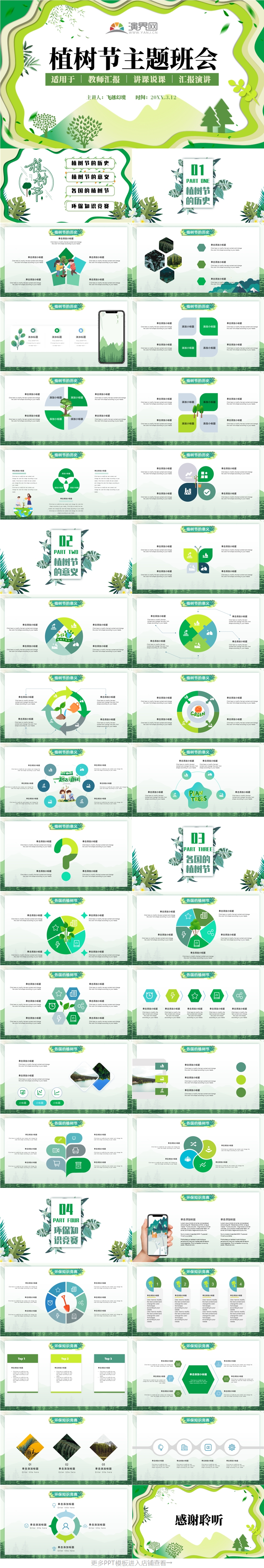 綠色教師說課植樹節(jié)主題班會教育教課PPT模板