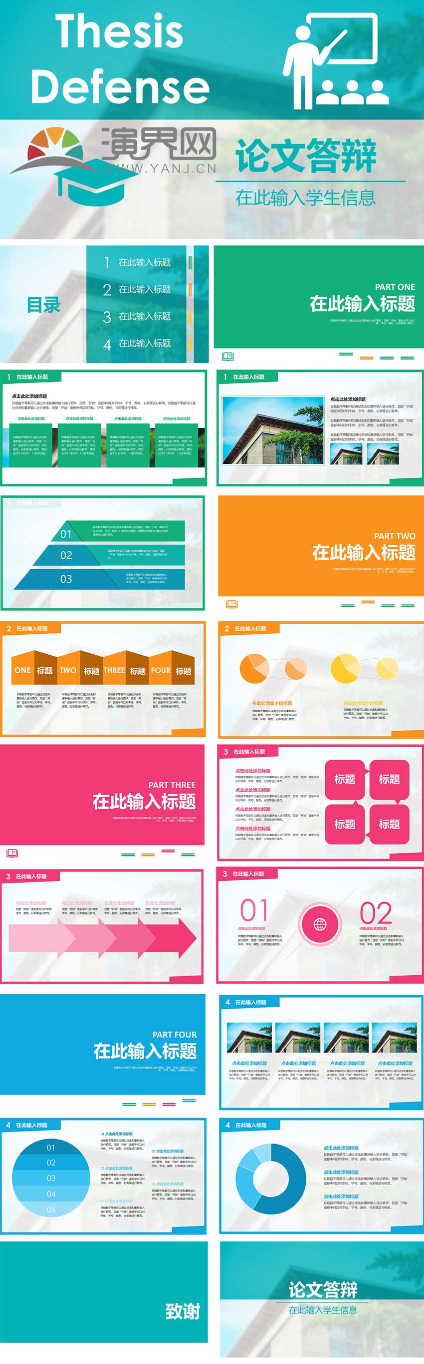 多彩扁平-論文答辯-層析清晰