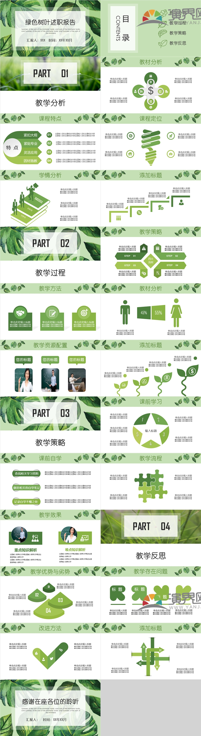 綠色樹葉風(fēng)景小清新簡約工作、學(xué)習(xí)總結(jié)，教學(xué)演講模板