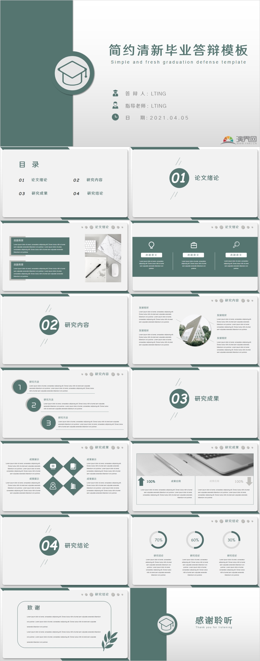 簡約清新畢業(yè)論文答辯模板