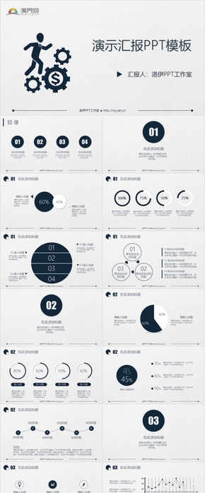 2019演示匯報通用PPT模板