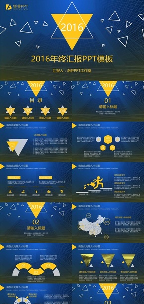 2016年終匯報(bào)三角PPT模板(動(dòng)態(tài)+靜態(tài))