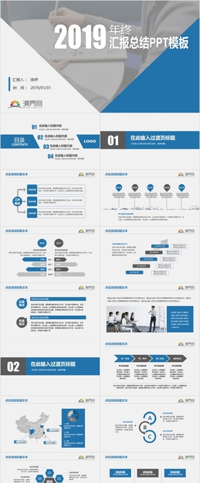 2019年終總結匯報PPT模板