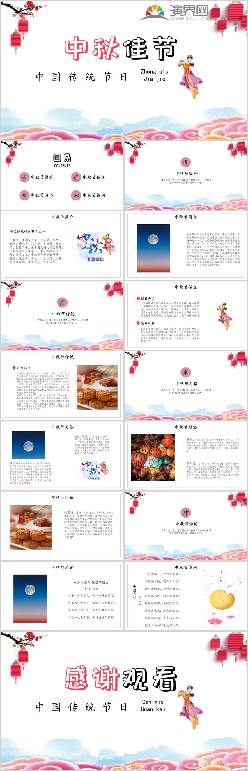 紅色中秋節(jié)PPT模板