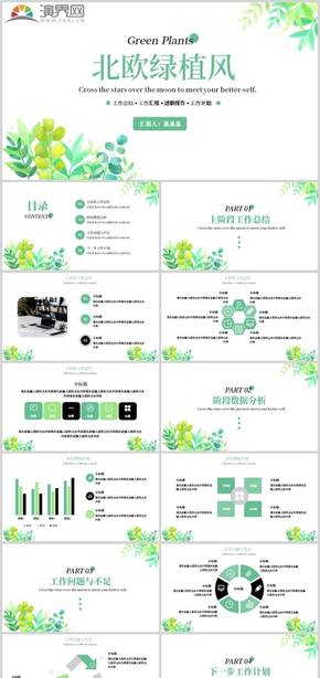 北歐綠植風工作總結(jié)PPT