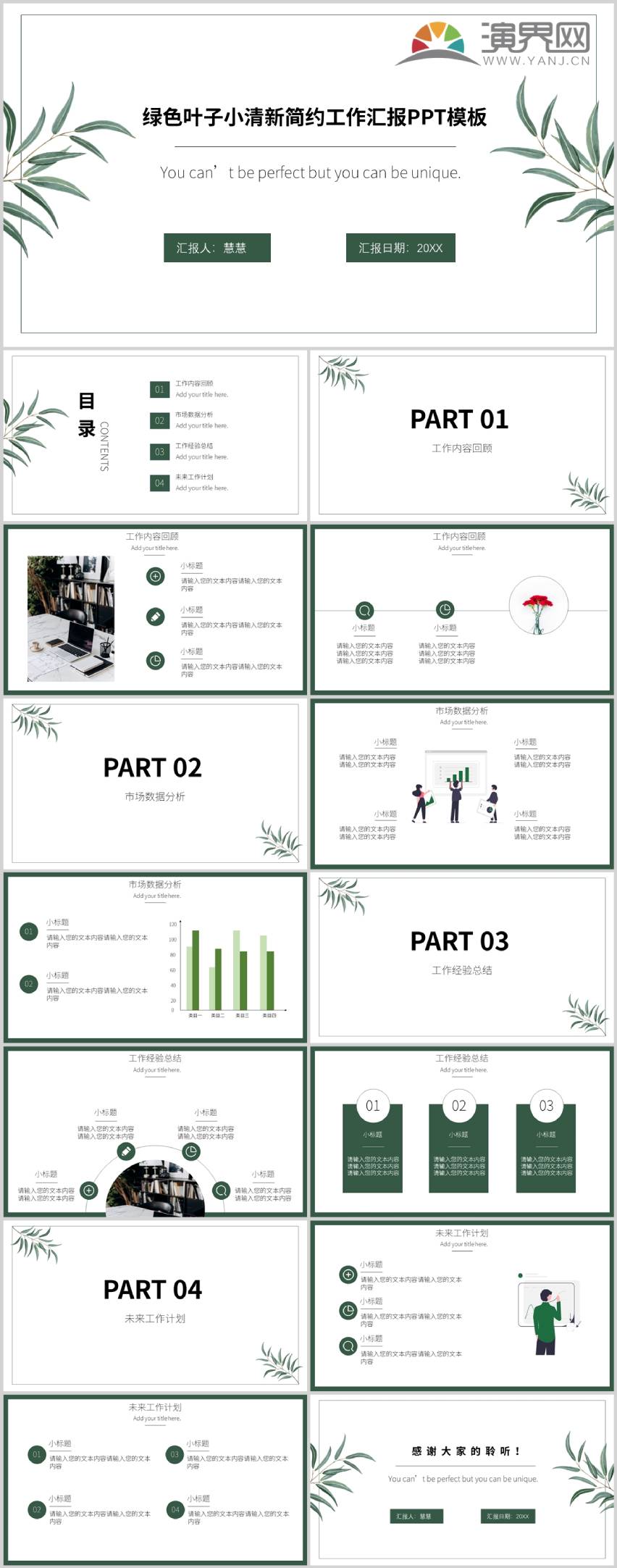 綠色葉子小清新簡約工作匯報PPT模板