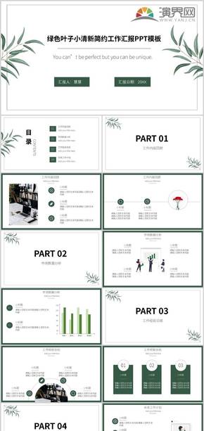 Green leaves, small fresh and simple work report, PPT template