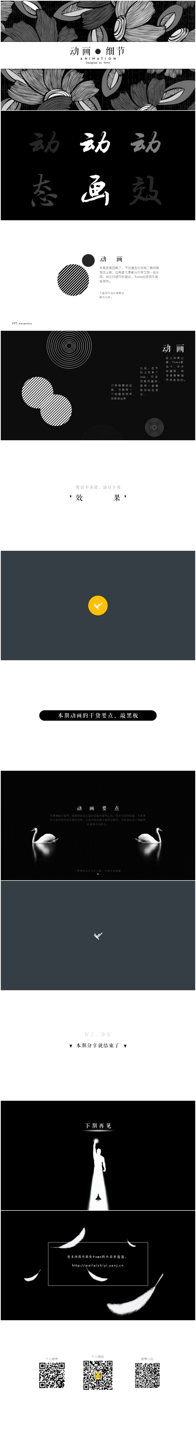 【未來(lái)之翼】PPT動(dòng)畫(huà)秘籍肆·細(xì)節(jié)