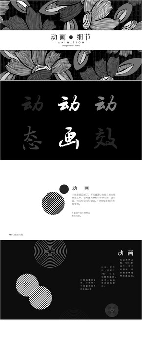 【未來之翼】PPT動畫秘籍肆·細(xì)節(jié)