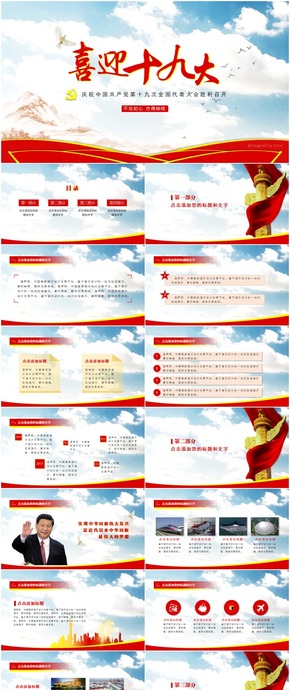 【未來之翼】2017黨政主題大氣簡(jiǎn)約風(fēng)-喜迎十九大