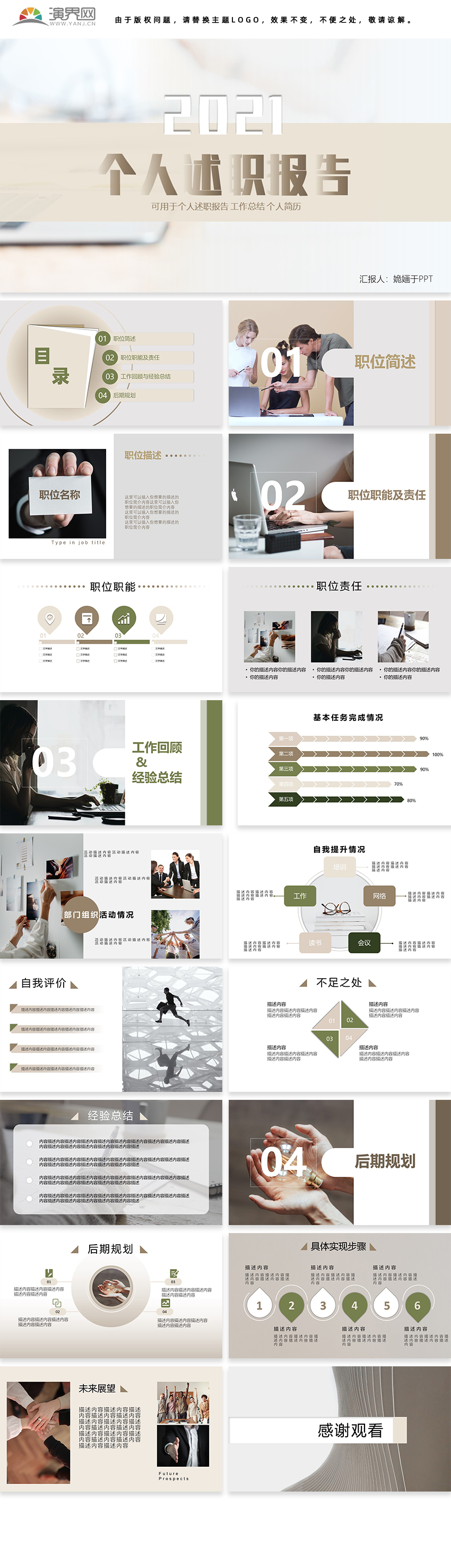 簡約幾何述職報告