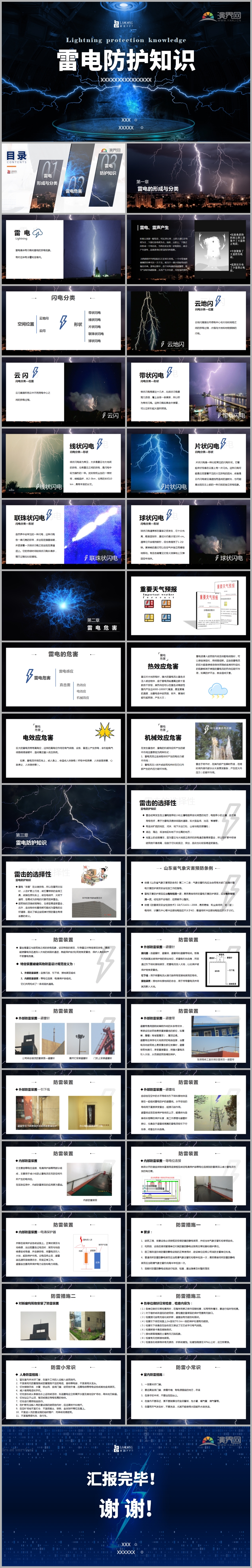 防雷電知識自然科普教育培訓(xùn)深色扁平