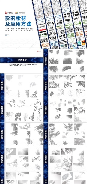 影子投影陰影剪影植物窗臺(tái)光影紙張人物城市剪影素材大全分類檢索應(yīng)用方式方法