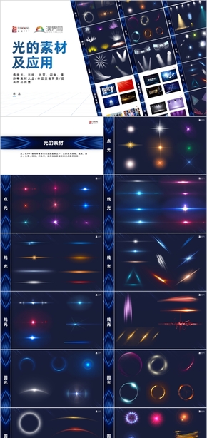 光光效光線光束陽光射燈光雷電煙霧素材大全分類檢索應用方式方法