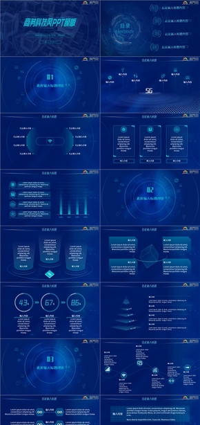 商務科技風PPT模板