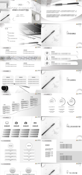 白色簡約商務述職報告工作總結PPT模板