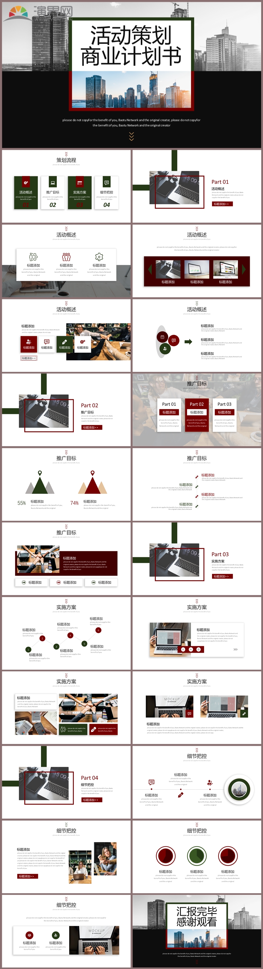 紅綠色活動策劃商業(yè)通用PPT