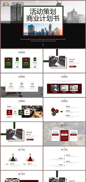 紅綠色活動(dòng)策劃商業(yè)通用PPT