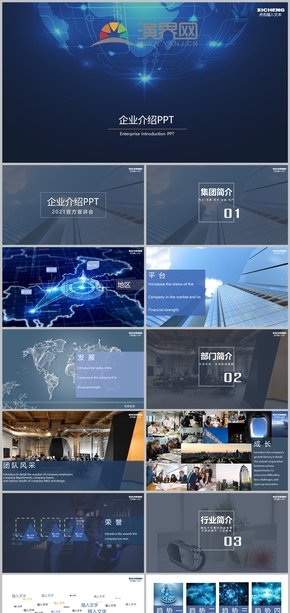 深藍(lán)色科技風(fēng)企業(yè)介紹PPT模板