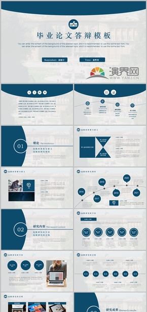 藍色學院風畢業(yè)論文答辯PPT模板