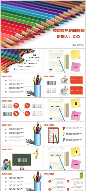 教育教學培訓PPT模板