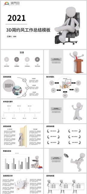 3d簡約風工作總結匯報PPT模板